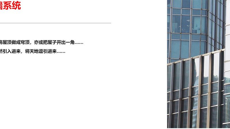 全玻幕墙，即整个幕墙系统由玻璃面板构成，具有以下优势：